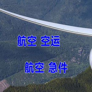 喀什航空空运快递-选东方航空和上海航空